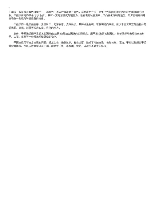 水粉画基本技法：干画法
