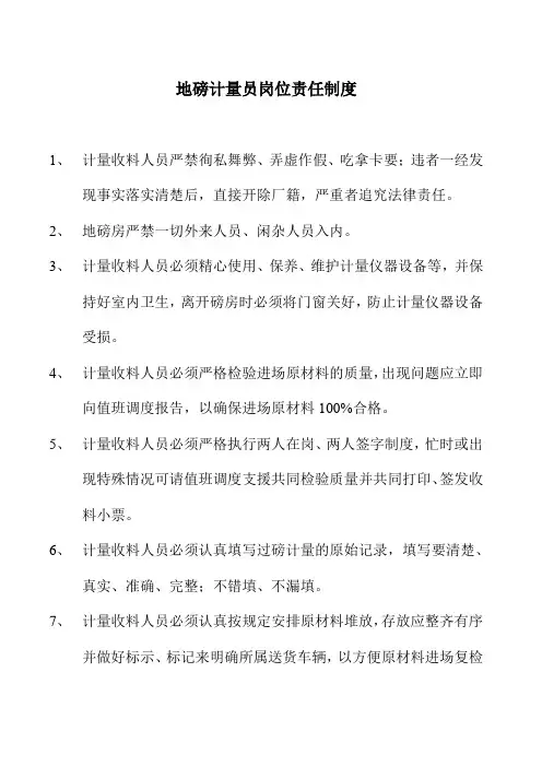地磅计量管理制度