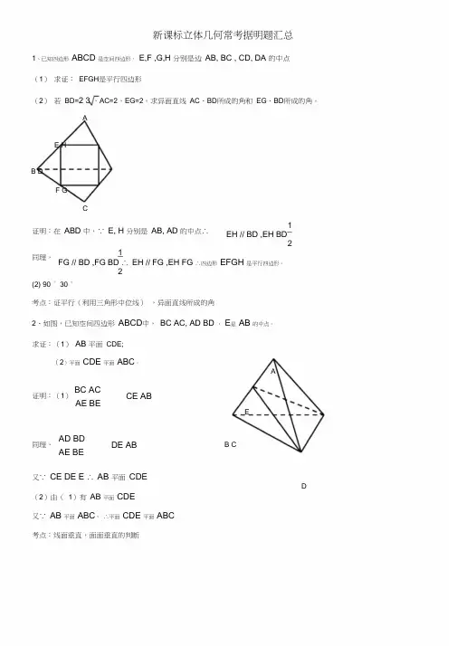 高中数学立体几何常考证明习题汇总