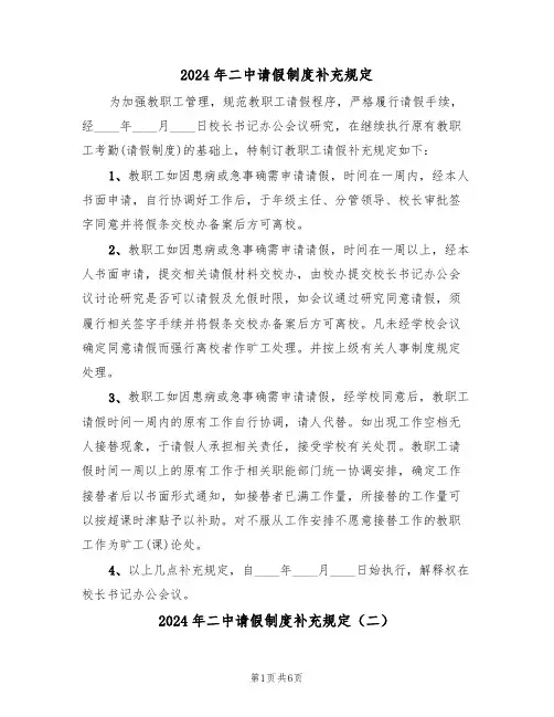 2024年二中请假制度补充规定(三篇)