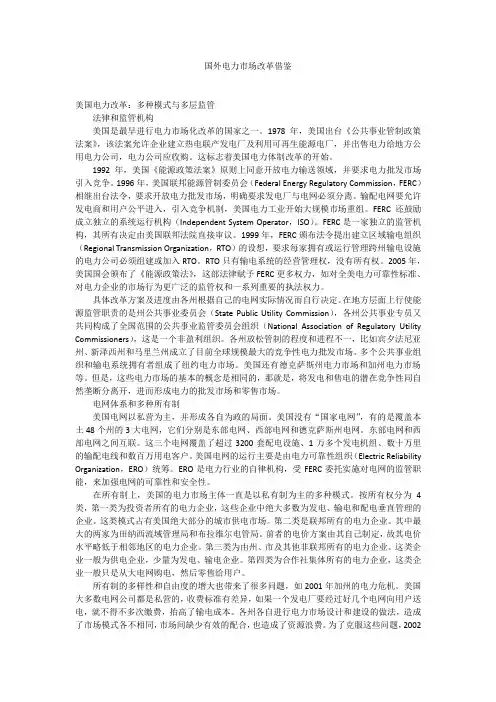国外电力市场改革借鉴