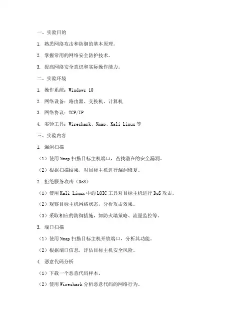 网络完全实验报告