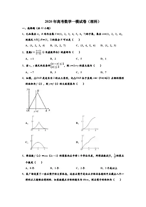 2020年广东省高考数学一模试卷(理科) (解析版)