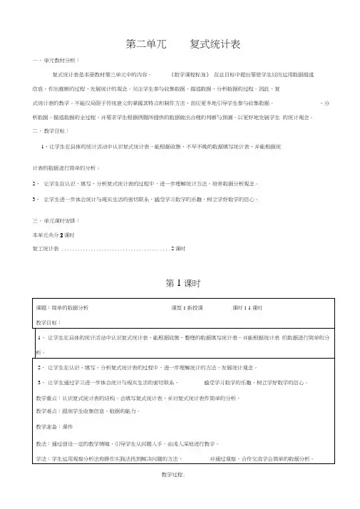 三年级数学下册第3单元复式统计表教学设计