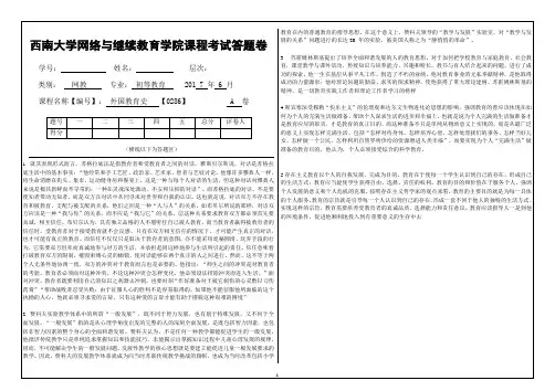 西南大学网络与继续教育学院0286大作业答案