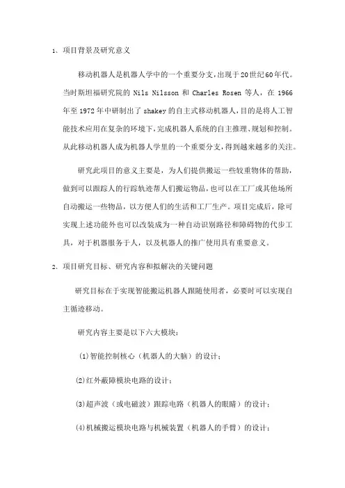 项目背景及研究意义
