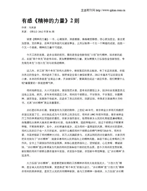 有感《精神的力量》2则