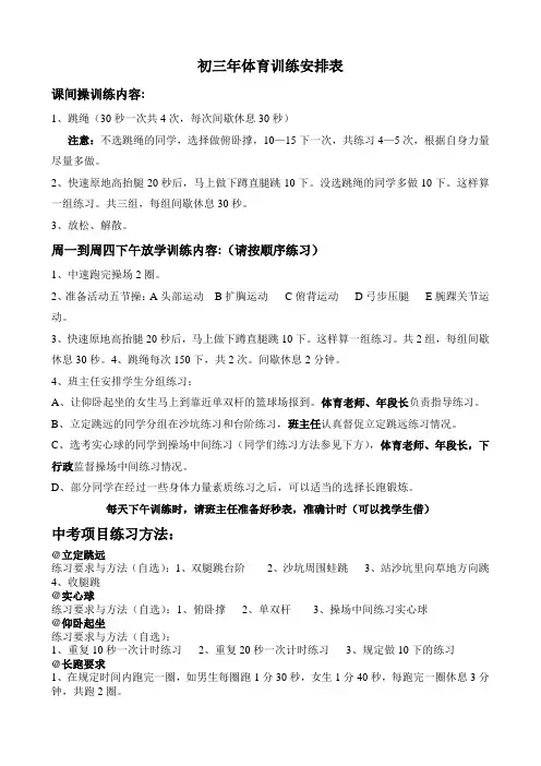 初三年体育训练安排表