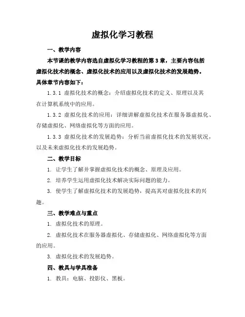 虚拟化学习教程