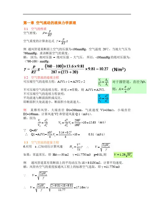 通风除尘与气力输送复习题解析