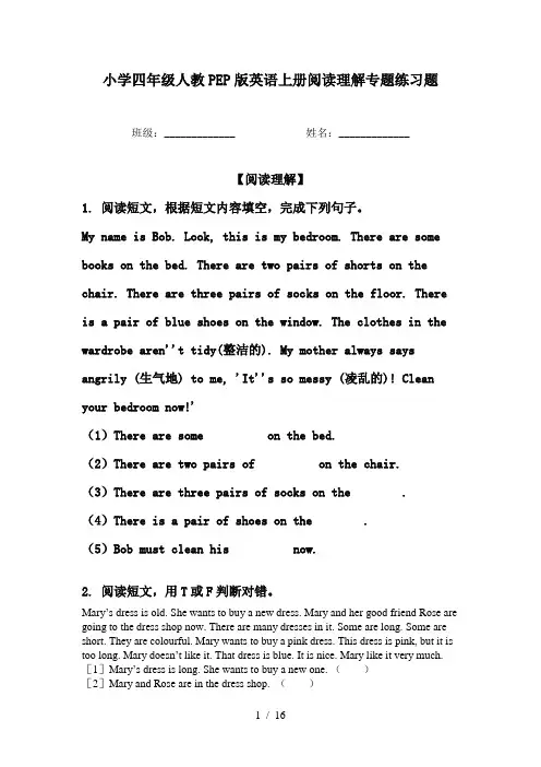 小学四年级人教PEP版英语上册阅读理解专题练习题