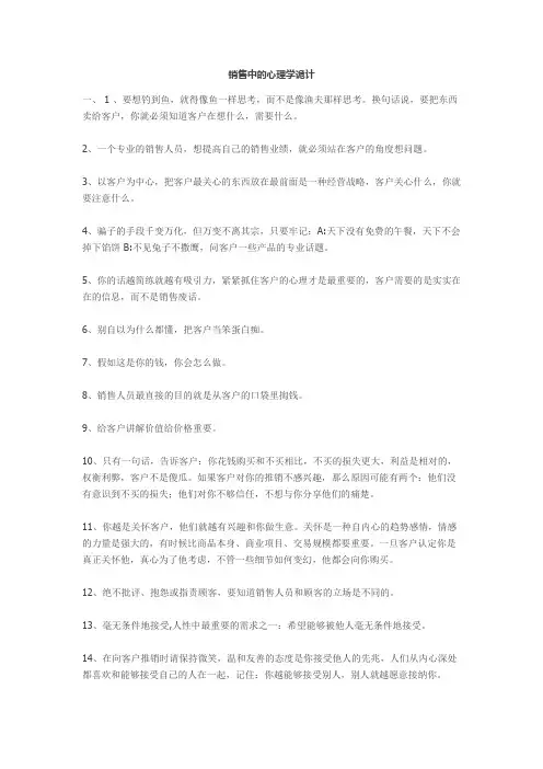 销售中的心理学诡计