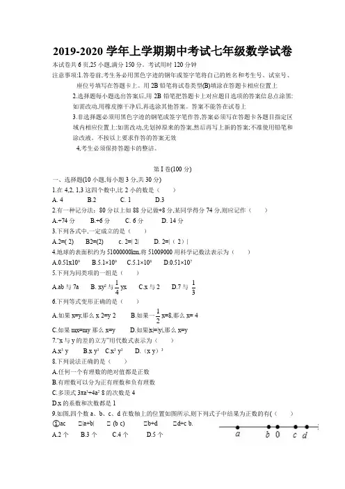 2019-2020学年上学期期中考试七年级数学试卷