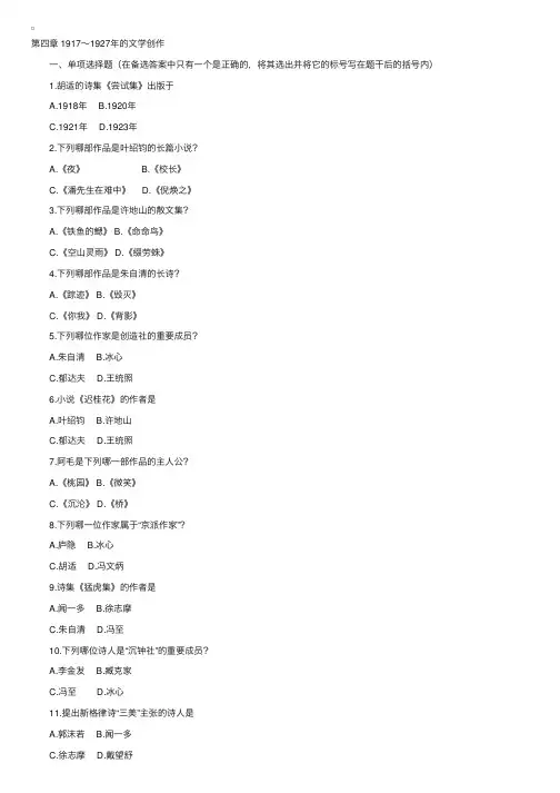 全国版“中国现代文学史”习题（题4）