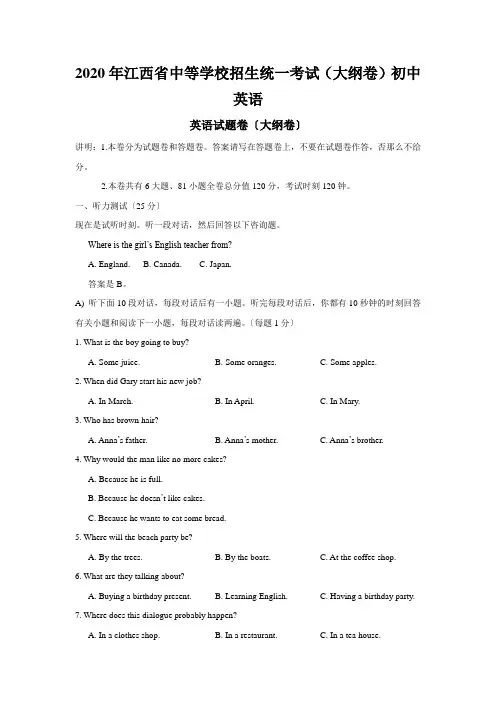 2020年江西省中等学校招生统一考试(大纲卷)初中英语