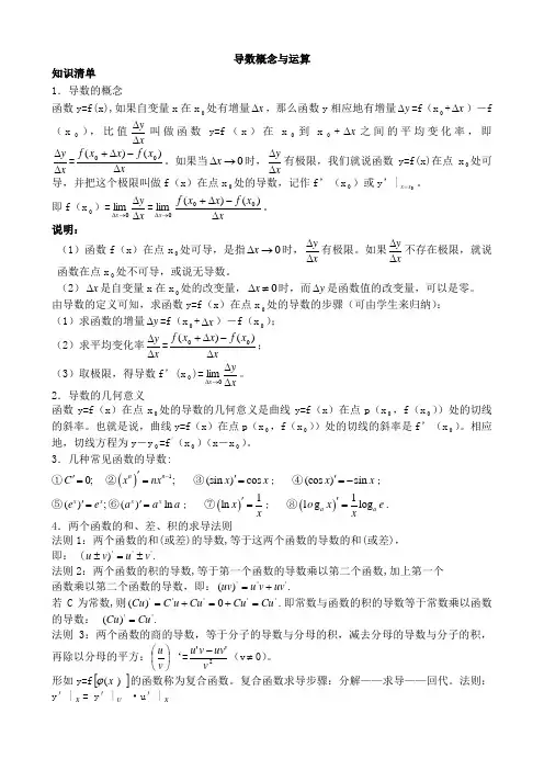 导数概念与运算