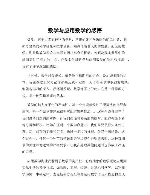 数学与应用数学的感悟