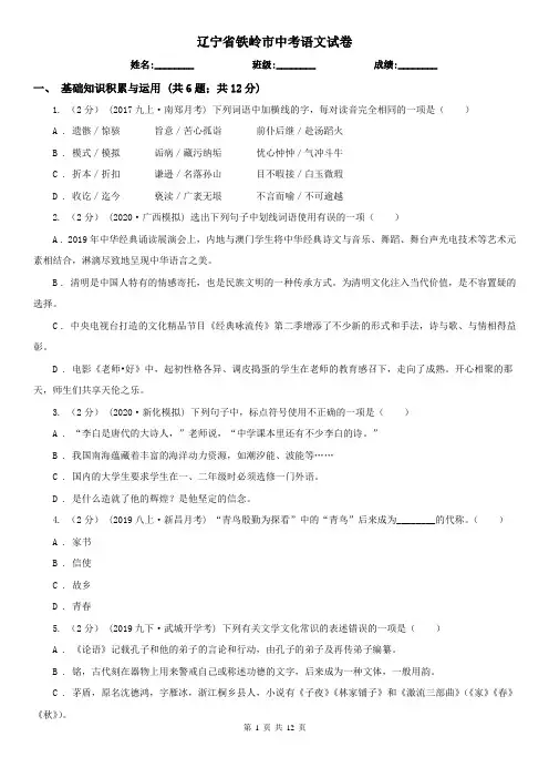 辽宁省铁岭市中考语文试卷
