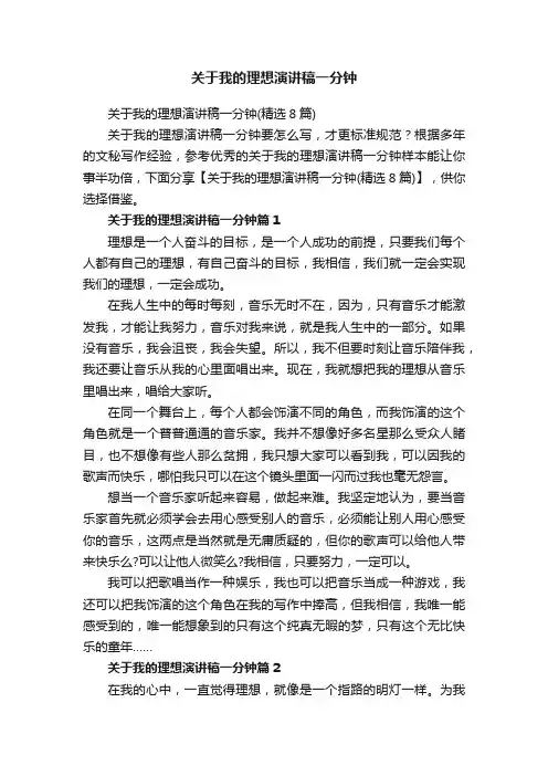 关于我的理想演讲稿一分钟