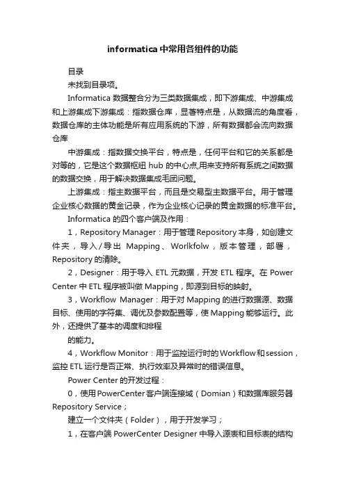 informatica中常用各组件的功能