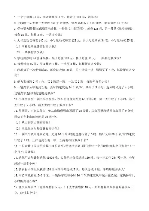 小学四年级上册数学300道应用题专项练习