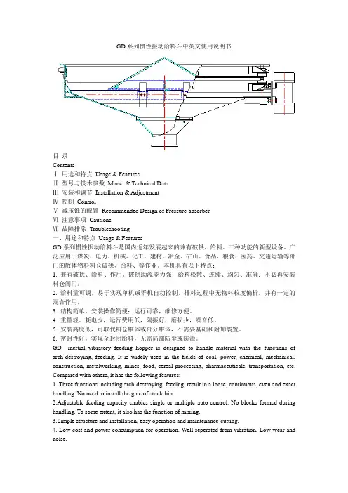 GD系列惯性振动给料斗中英文使用说明书