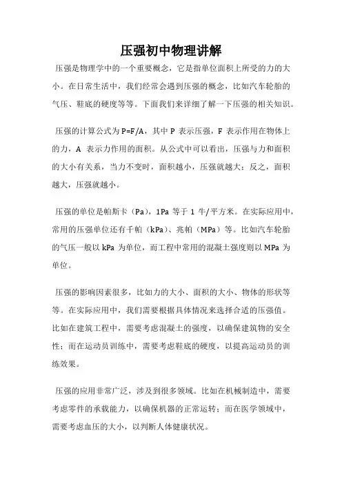 压强初中物理讲解