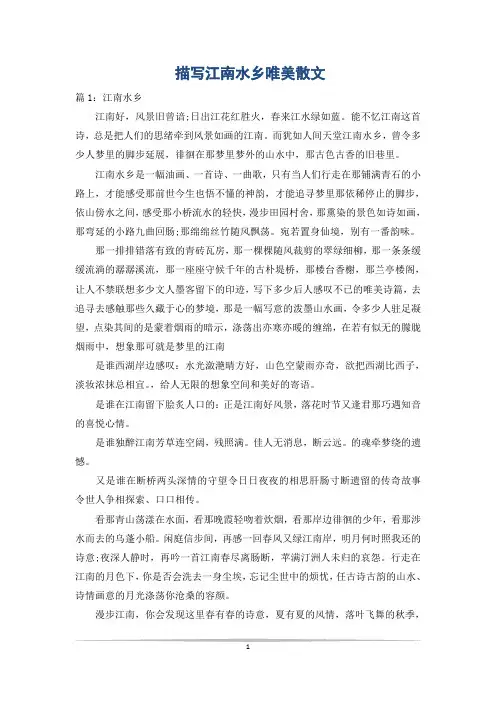 描写江南水乡唯美散文