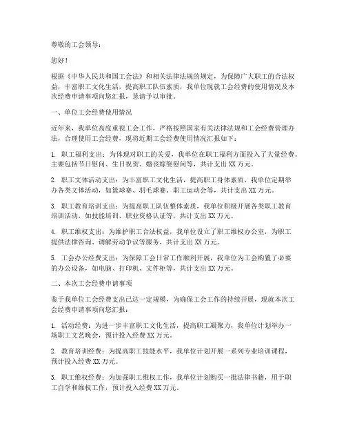 单位向工会经费申请报告