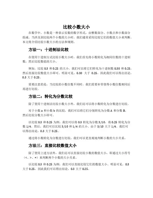 比较小数大小