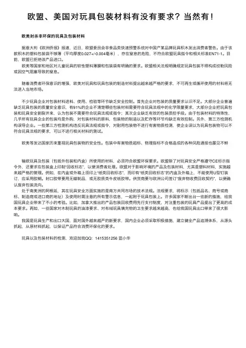 欧盟、美国对玩具包装材料有没有要求？当然有！