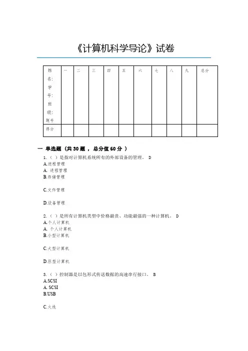 计算机科学导论试题与答案