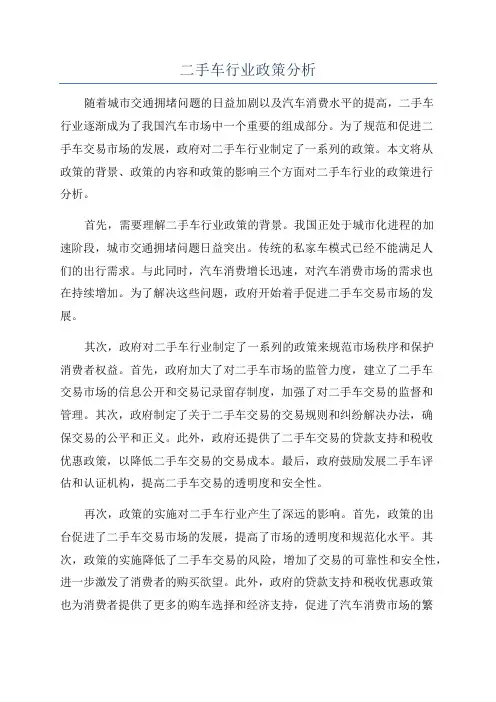 二手车行业政策分析