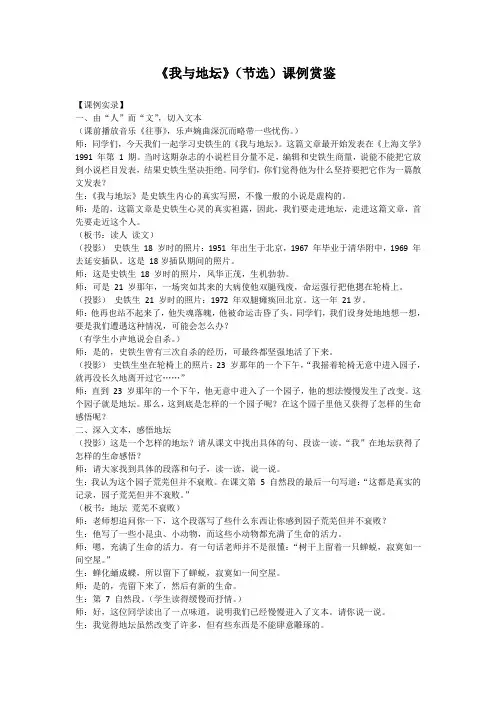 苏教版必修二《我与地坛》(节选)课例赏鉴