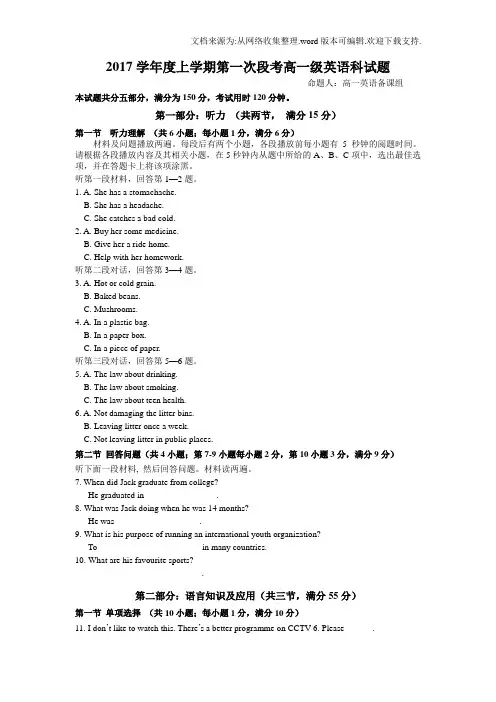 广东省佛山一中2017-2018学年高一上学期第一次段考试题10月英语Word版含答案