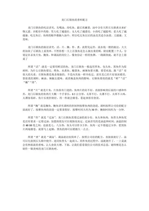 石锅鱼的香料配方