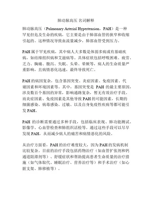 肺动脉高压 名词解释