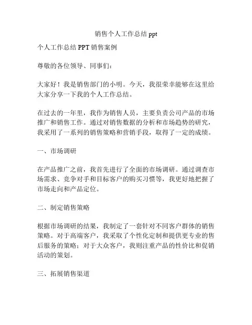 销售个人工作总结ppt