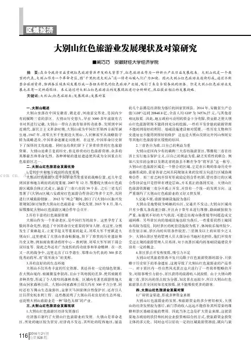 大别山红色旅游业发展现状及对策研究