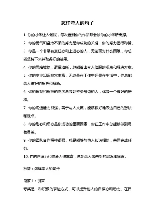 怎样夸人的句子
