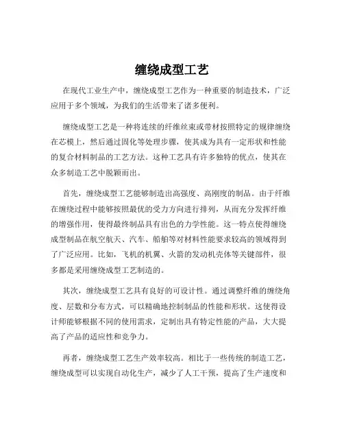 缠绕成型工艺