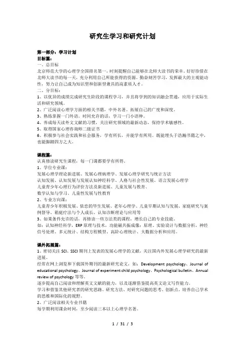 研究生学习和研究计划