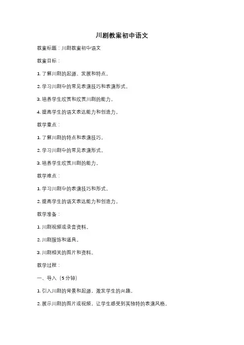 川剧教案初中语文