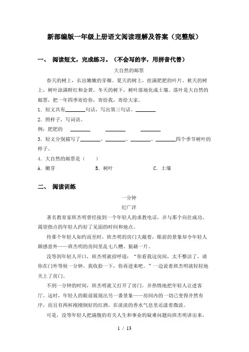 新部编版一年级上册语文阅读理解及答案(完整版)