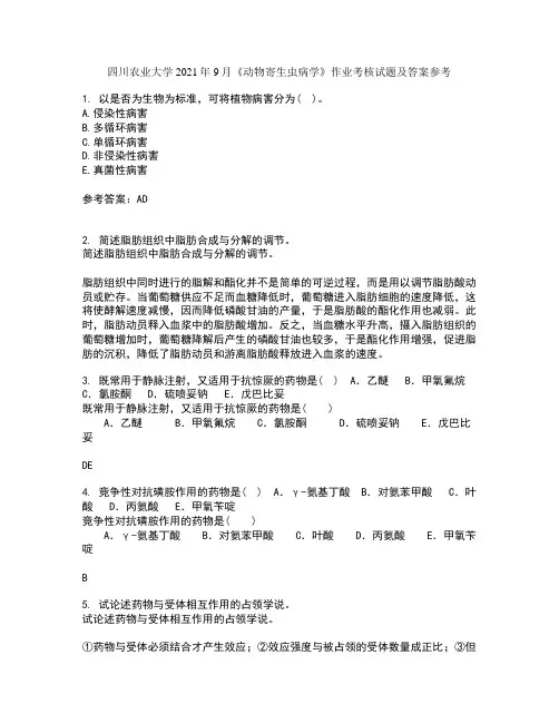 四川农业大学2021年9月《动物寄生虫病学》作业考核试题及答案参考7