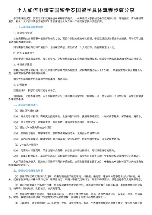 个人如何申请泰国留学泰国留学具体流程步骤分享