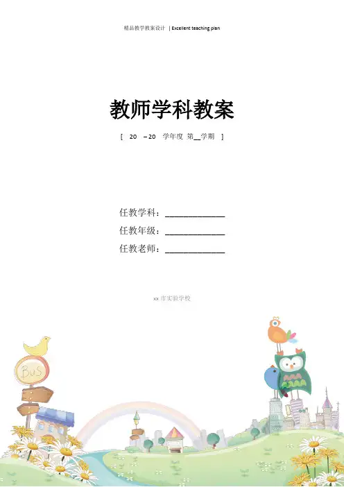 《上学真快乐》教学设计新部编版1