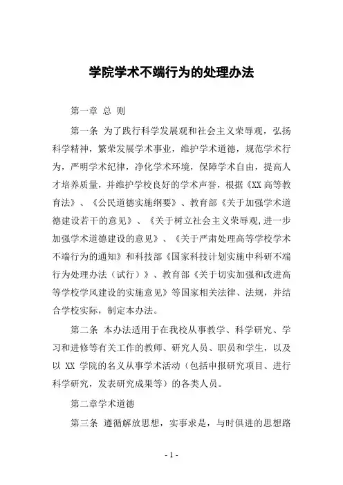 学院学术不端行为的处理办法