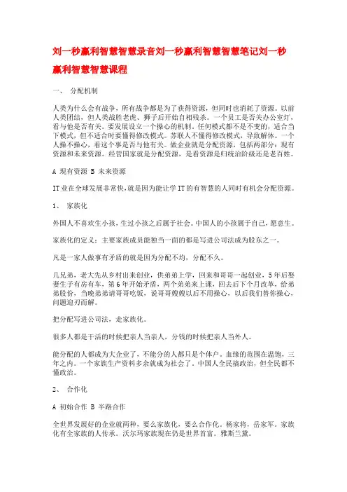 刘一秒赢利智慧(精)