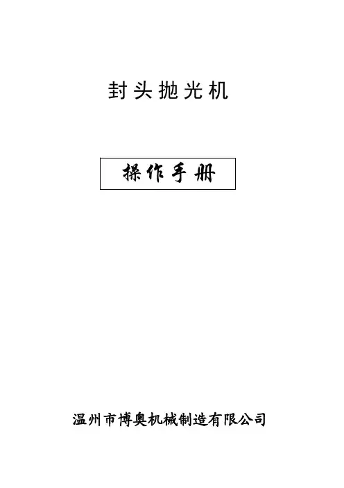封头抛光机说明书